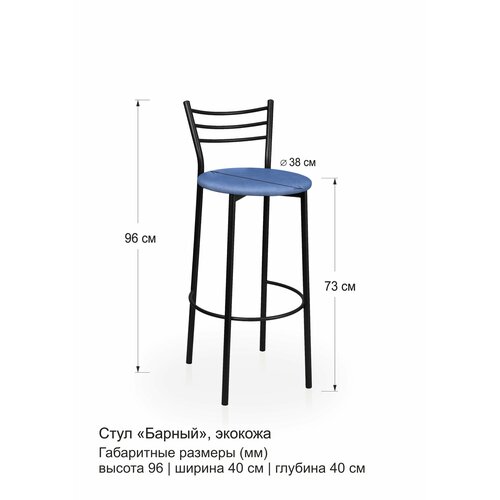 Стул барный со спинкой, эко-кожа, синий перламутр/черный
