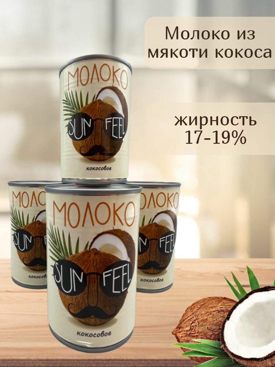 Кокосовое молоко растительное без сахара,17-19%, 4шт - фотография № 2