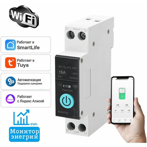 Умный автомат Wi-Fi на Din-рейку 16A с Ваттметром Платформа Smart Life Работает в Smart Life и голосовым помощником Алиса 280000₽