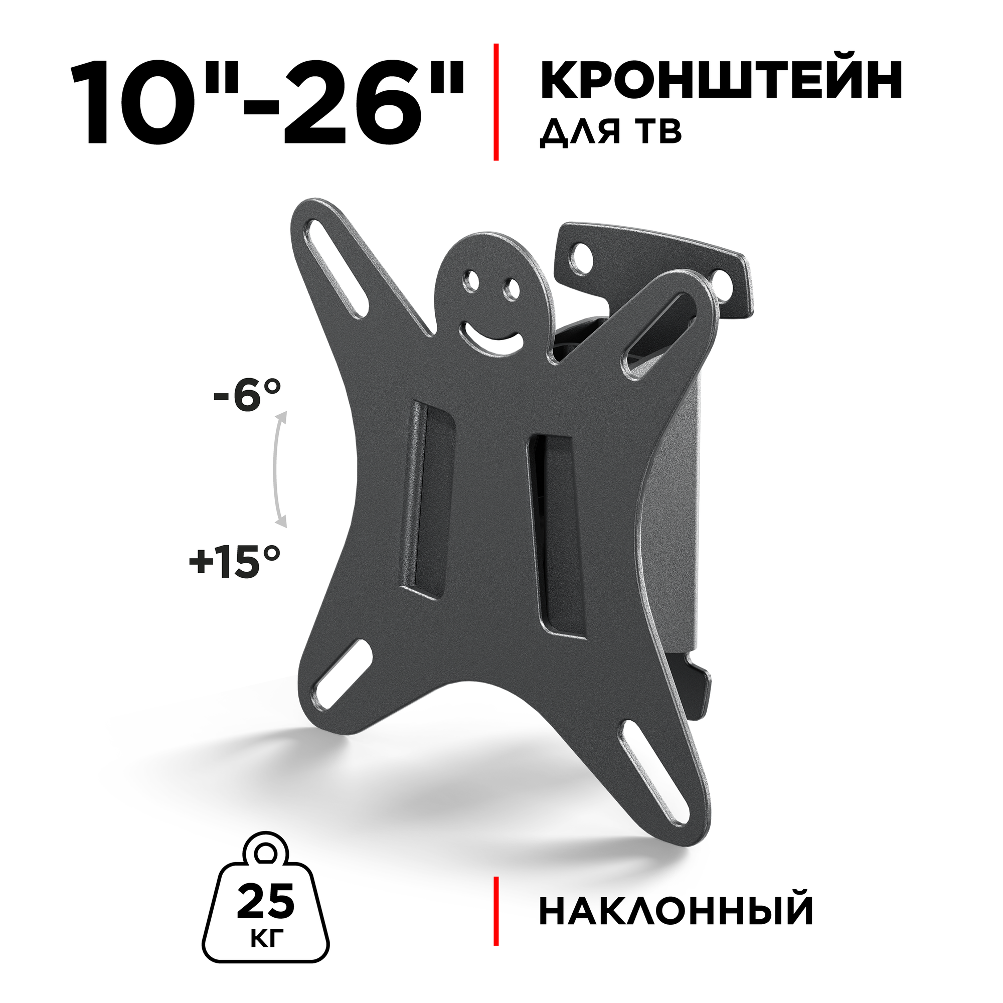 Кронштейн для телевизора 10"-26" HOLDER LCDS-5002 наклонный, до 25 кг, черный