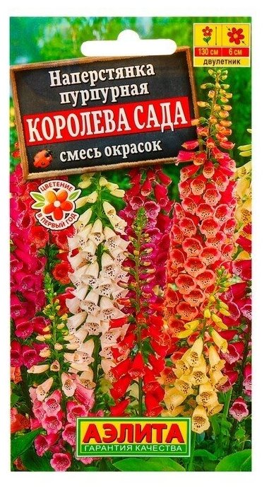 Семена цветов Наперстянка 'Королева сада' смесь окрасок Дв 02 г