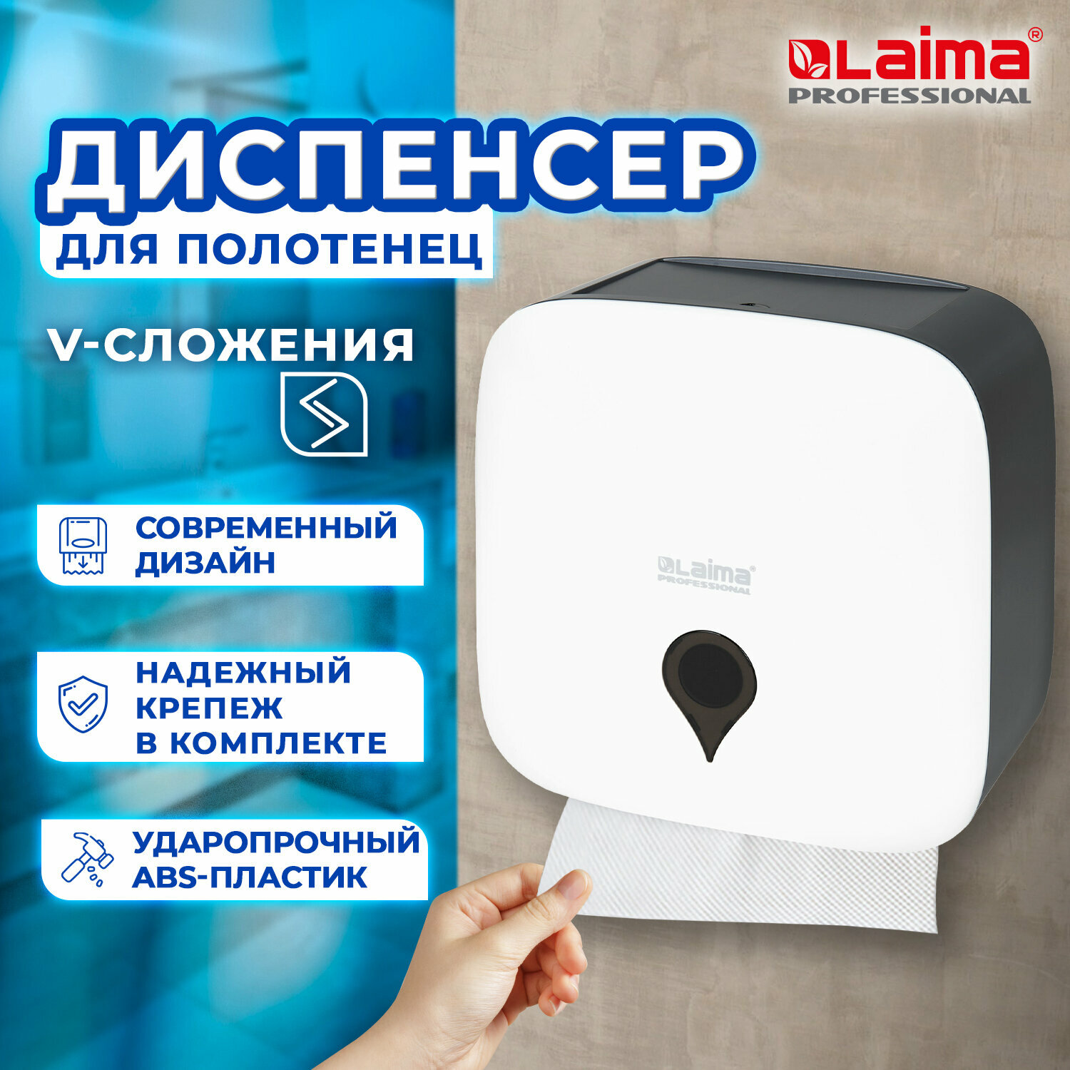 Диспенсер для полотенец ULTRA LAIMA PROFESSIONAL, (Система H3), белый, ABS-пластик,606834