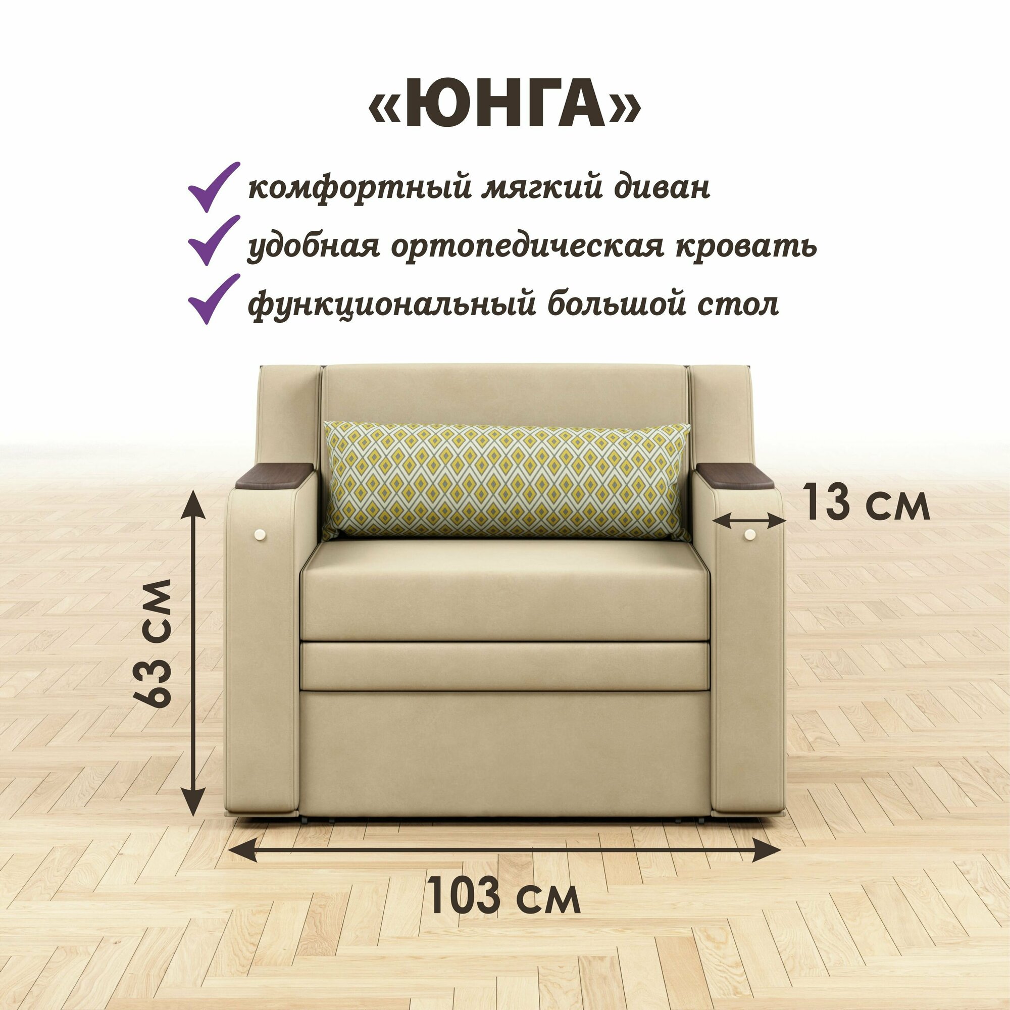 Раскладной диван-кровать GOSTIN Юнга мини 103х82х82, выкатной диван трансформер 3 в 1 для кухни, детский диван - фотография № 2