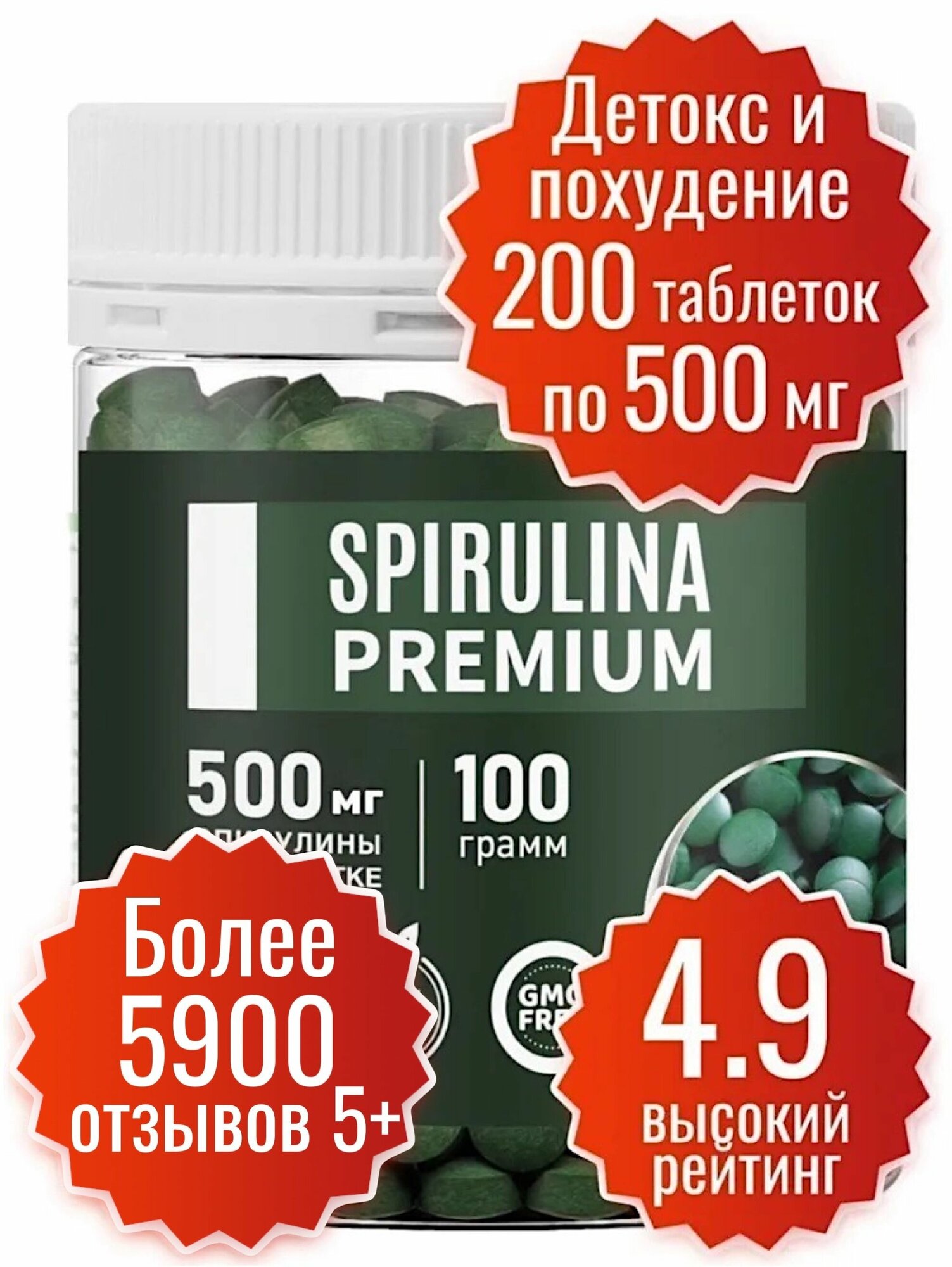 Спирулина (100г.) 200 таб. по 500 мг. органическая в таблетках. Детокс, очищение, морские водоросли, антиоксидант