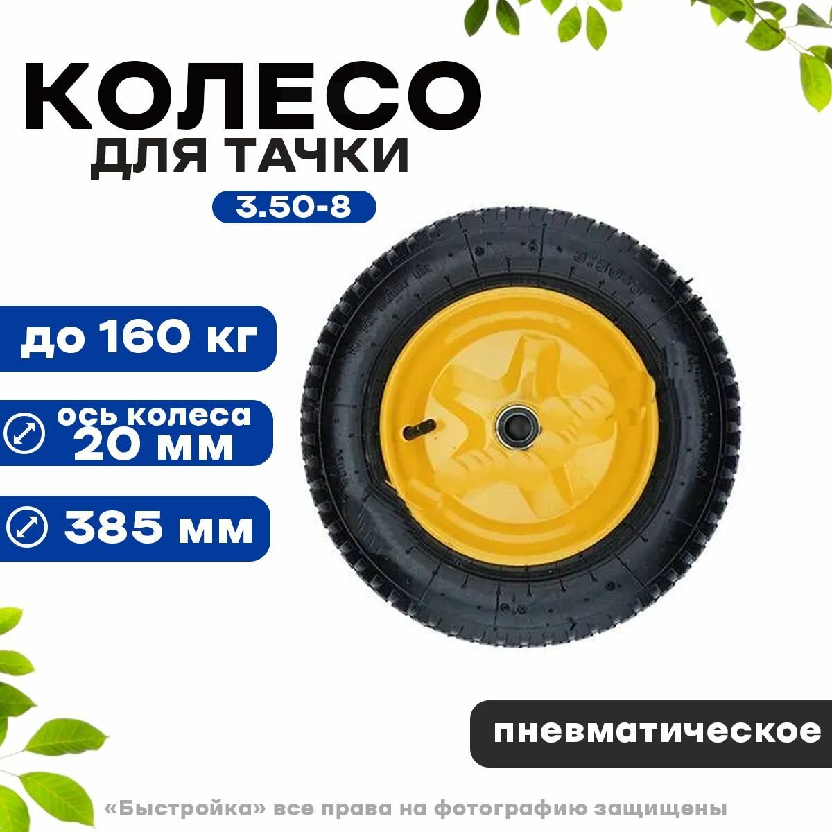 Колесо для тачки 14"х3.50х8/20мм пневмотическое PR2520 MAWIPRO - фотография № 1