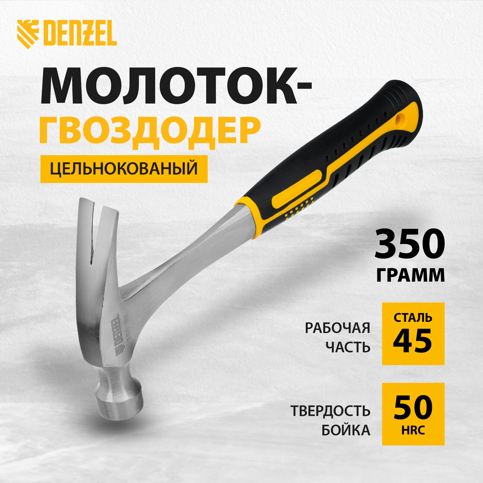 Молотокгвоздодер Denzel 350 г цельнометаллический двухкомпонентная рукоятка 10422