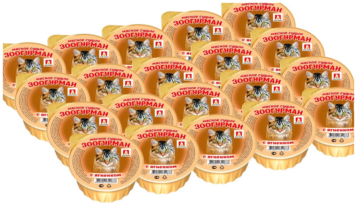 Зоогурман консервированный корм для кошек Мясное Суфле с Ягненком 100г 20шт - фотография № 3