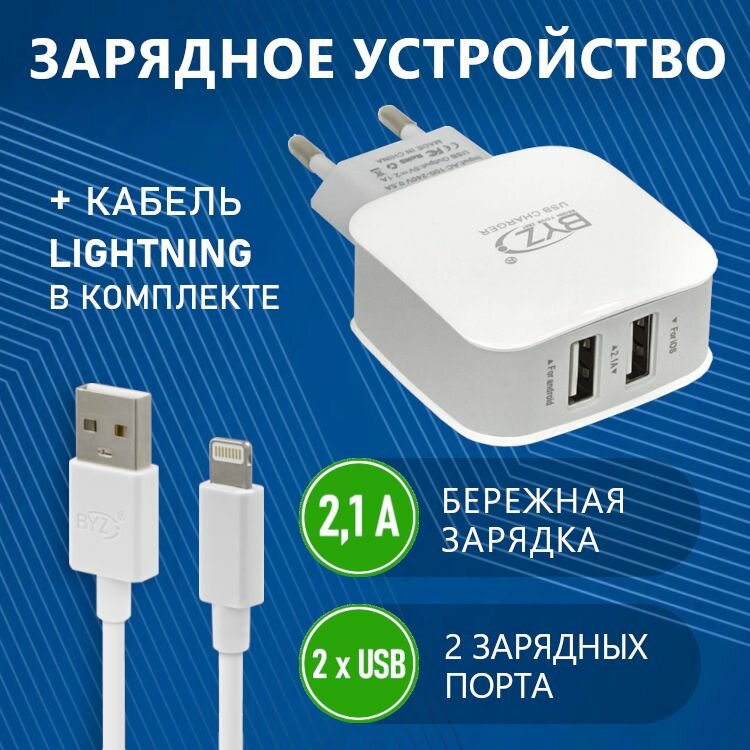 Зарядное устройство в комплекте с кабелем USB - Lightning / Зарядка для Iphone, Ipad, Airpods/ Провод + адаптер питания для айфона