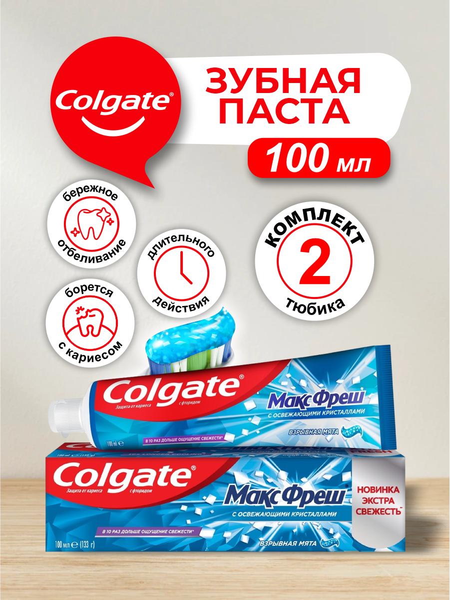 Зубная паста Colgate макс фреш Взрывная мята 100 мл. х 2 шт.