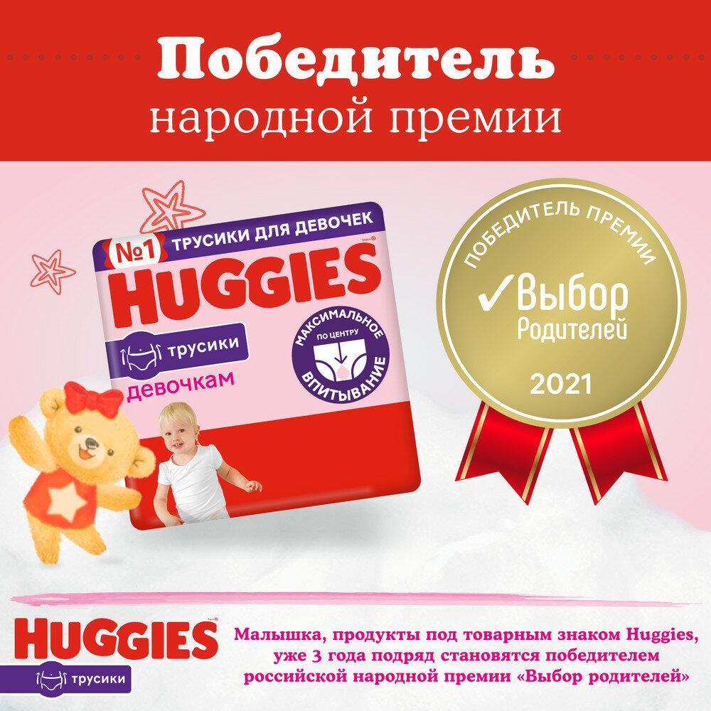 Трусики-подгузники Huggies для девочек для девочек (9-14 кг) 52 шт. - фото №15