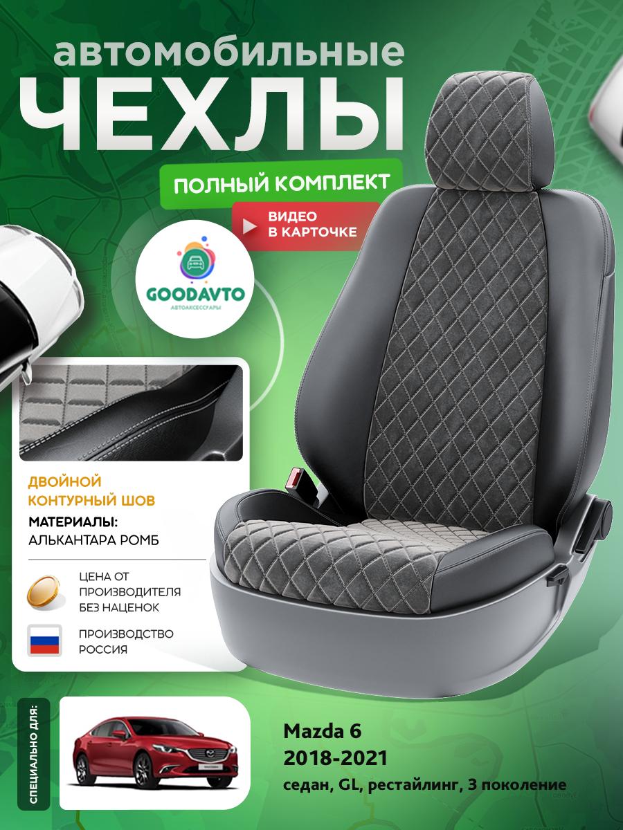 Чехлы Мазда 6 (Mazda 6) 2018-2024 3 GJ, рестайлинг седан Алькантара с ромбом Темно-Серый G1593-A1744-2 Good Avto