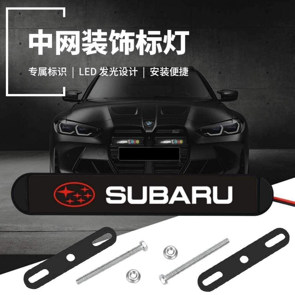 Светодиодная лампа для решетки радиатора автомобиля Subaru - универсальная декоративная подсветка с качеством OEM