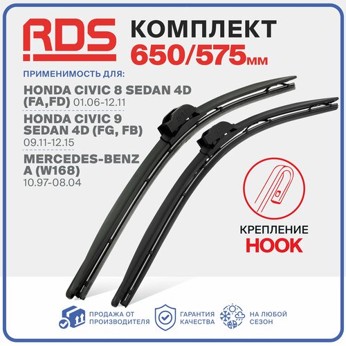 650 575 мм. Комплект бескаркасных щеток стеклоочистителя RD5 дворники на Honda Civic 8 / 9 Хонда Цивик, Mercedes-Benz A Мерседес-Бенз А