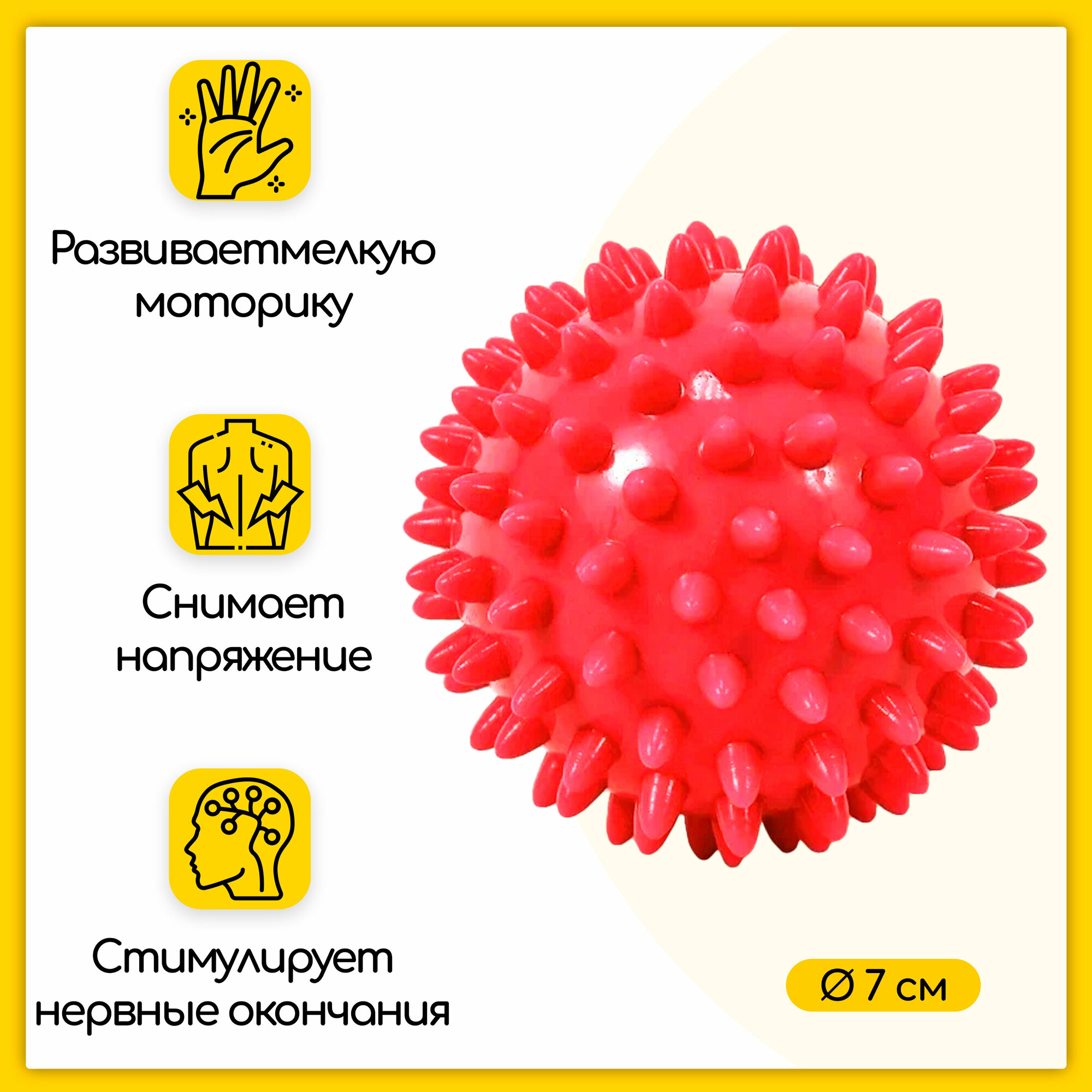 Массажный мяч с шипами Ø 7 см для фитнеса, йоги и МФР, красный - фотография № 1