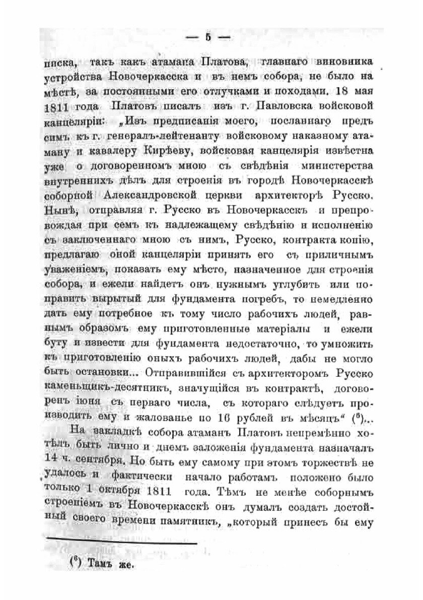 Книга Донская церковная старина. выпуск II - фото №5