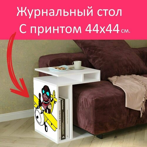 Журнальный стол 