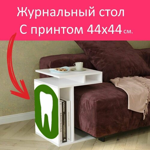 Журнальный стол 