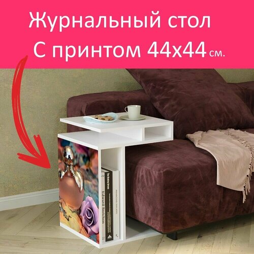 Журнальный стол 