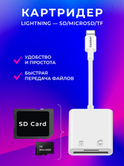 Картридер Earldom ET-OT47 для iOS устройств 8 pin lightning - SD/MicroSD