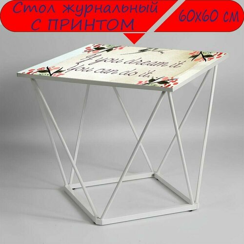 Журнальный стол 