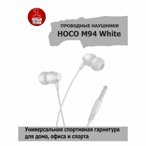 Hoco M94 White 6931474767219 53000₽