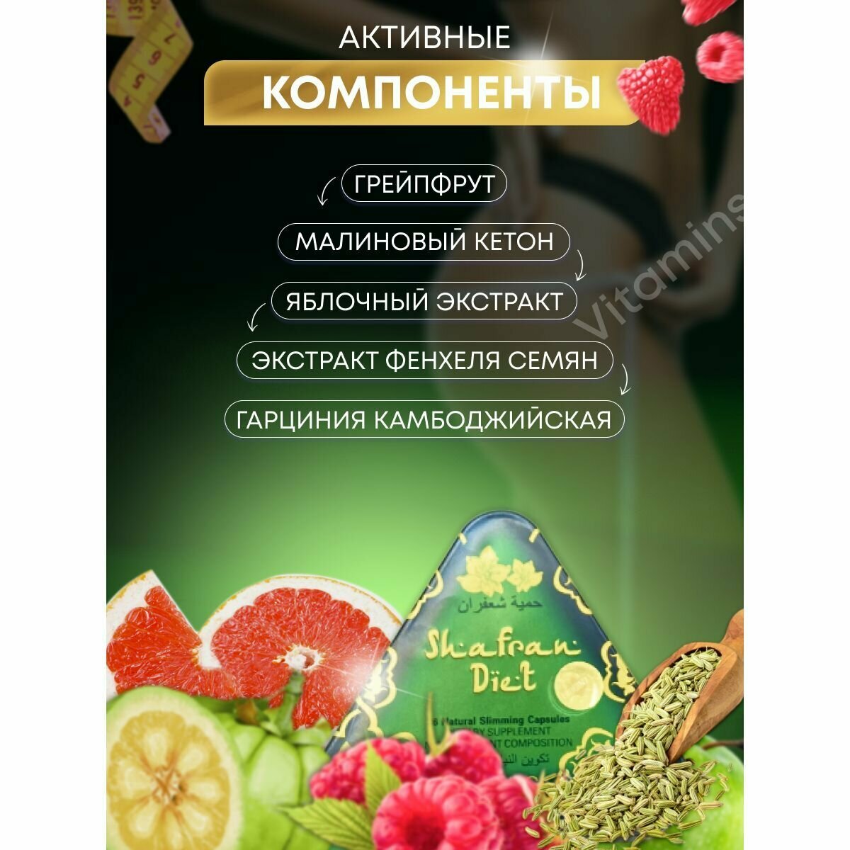 Shafran Diet жиросжигатель для похудения и снижения веса