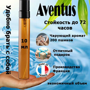 Масляные духи Aventus, мужской аромат, 10 мл.