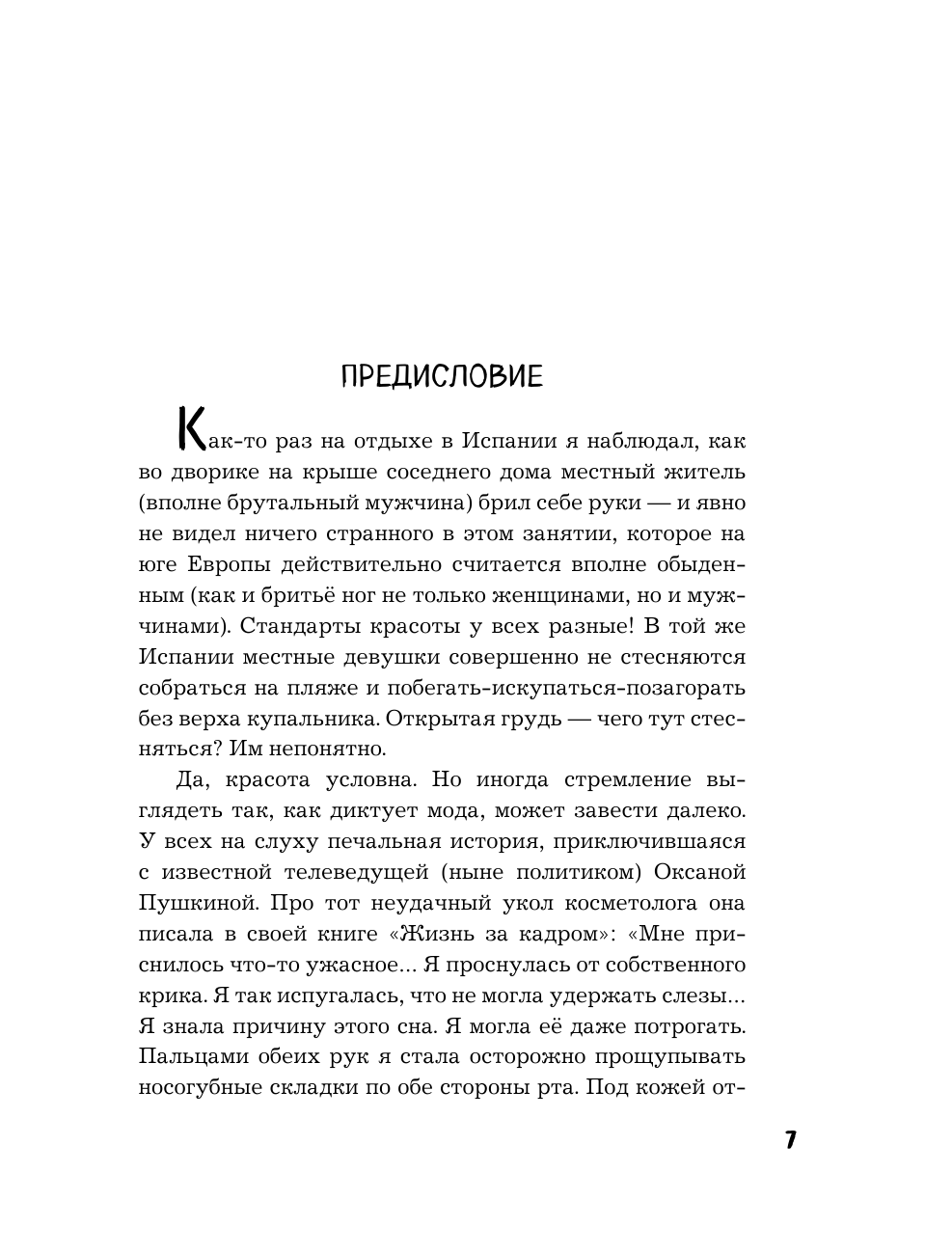 Тайны женского тела. Как внешняя красота зависит от внутренних процессов - новейшие научные открытия - фото №9