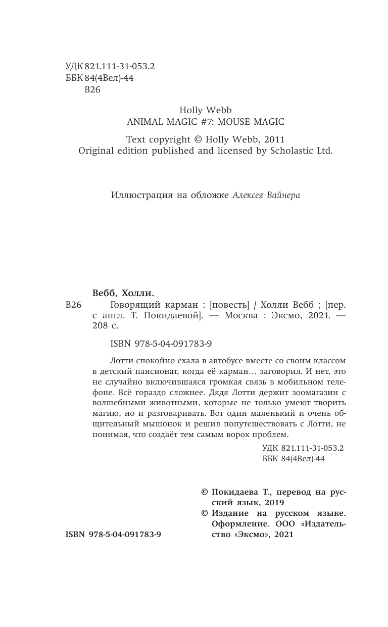 Говорящий карман (Вебб Холли , Покидаева Татьяна Юрьевна (переводчик)) - фото №10