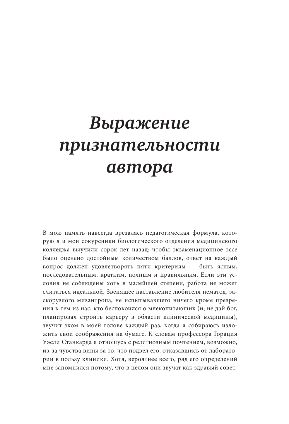 Врачи. Всемирная история медицины в лицах: от Галена до наших дней - фото №12