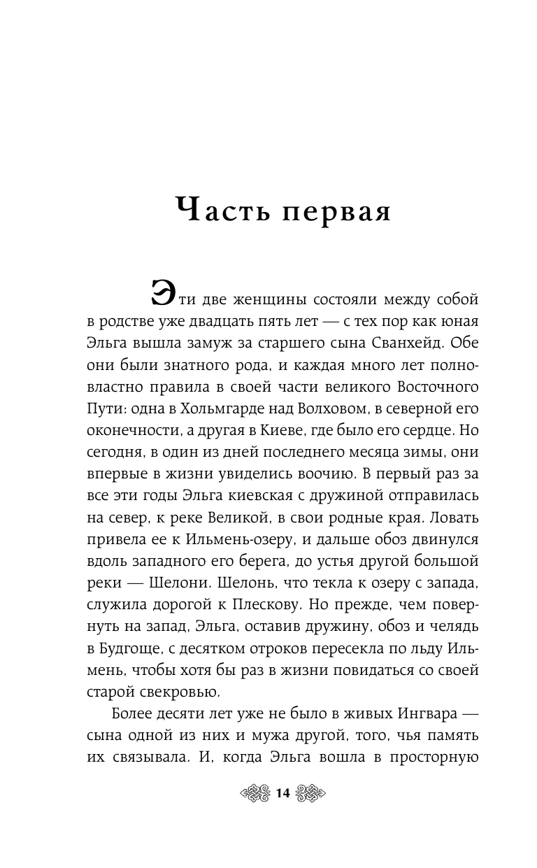 Малуша. За краем Окольного. Книга первая - фото №11