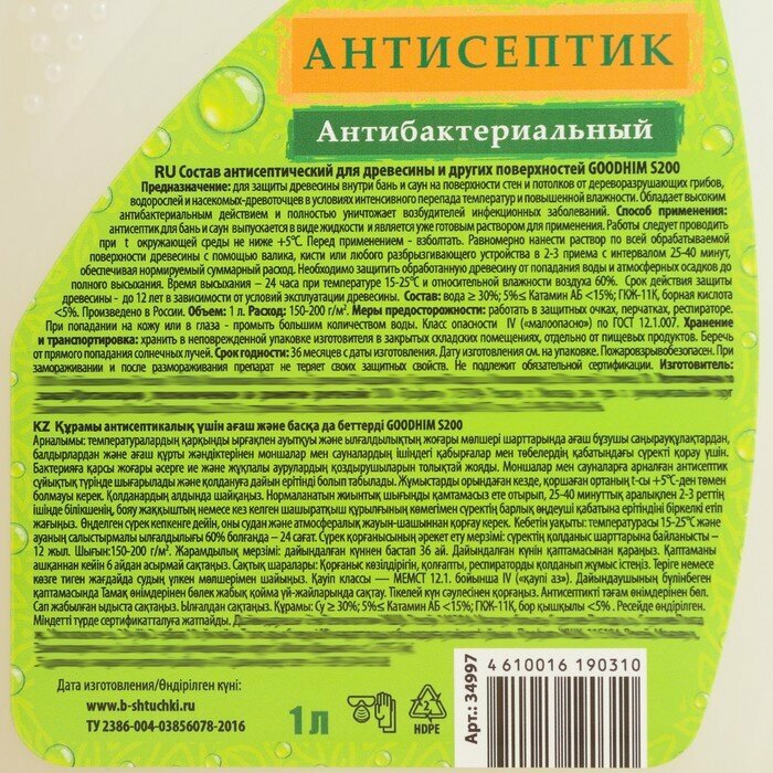 Антисептик для бани и сауны, 1л