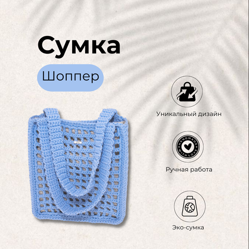 фото Сумка шоппер blueshopper001, фактура вязаная, бежевый, голубой zay