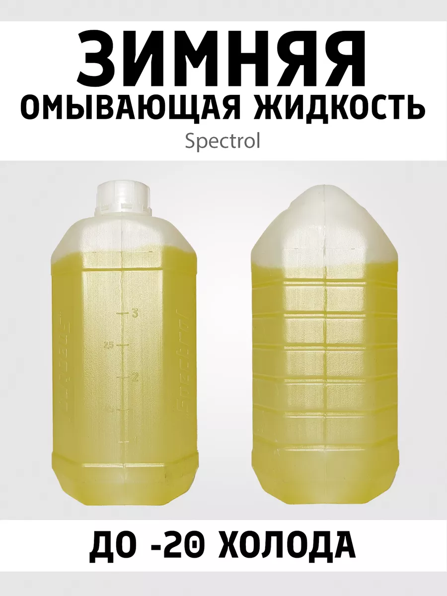 Жидкость незамерзающая SPECTROL -20C 4л