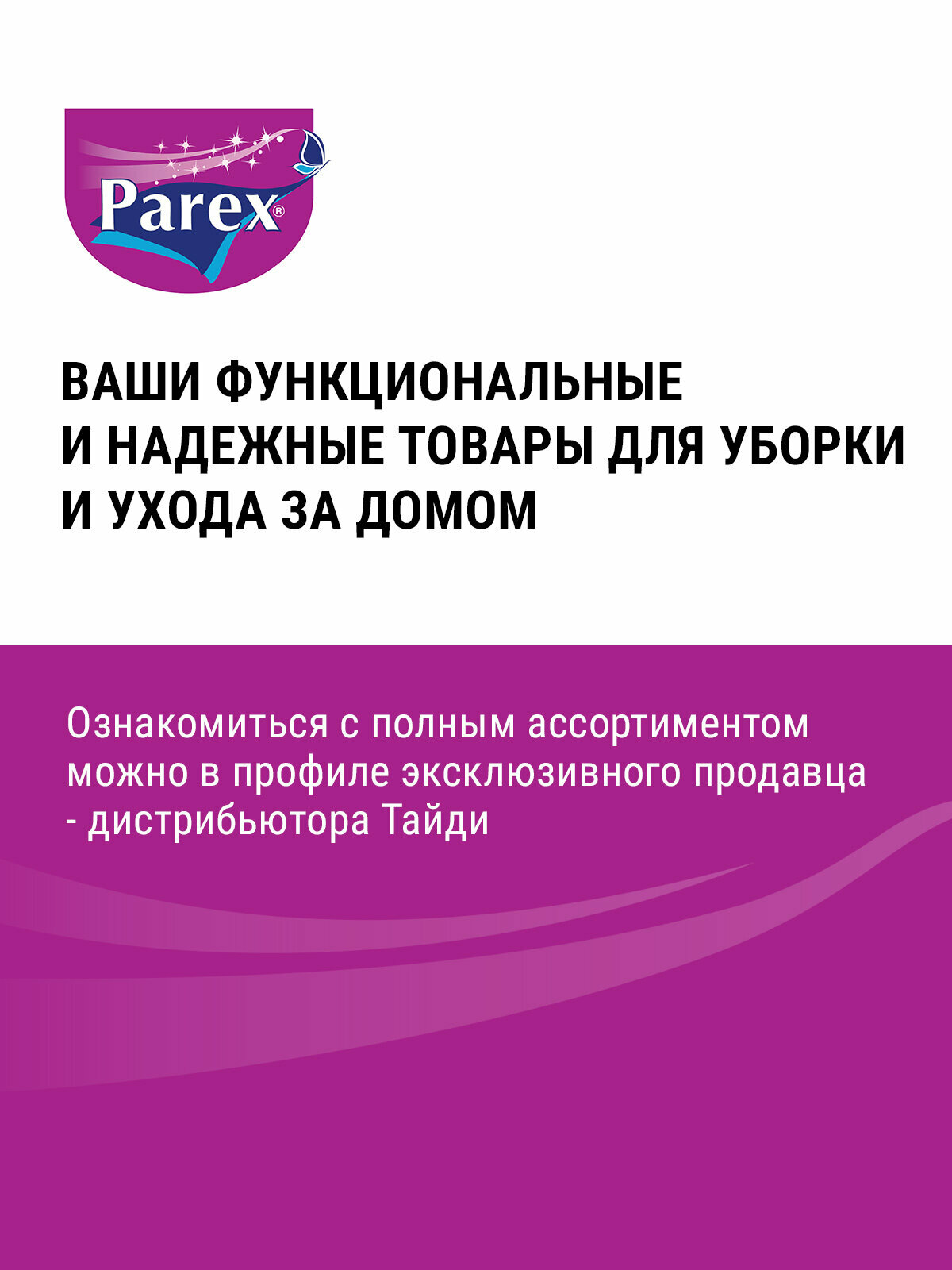 Комплект для уборки PAREX TREND, ведро с отжимом, насадка для швабры, черенок - фотография № 8