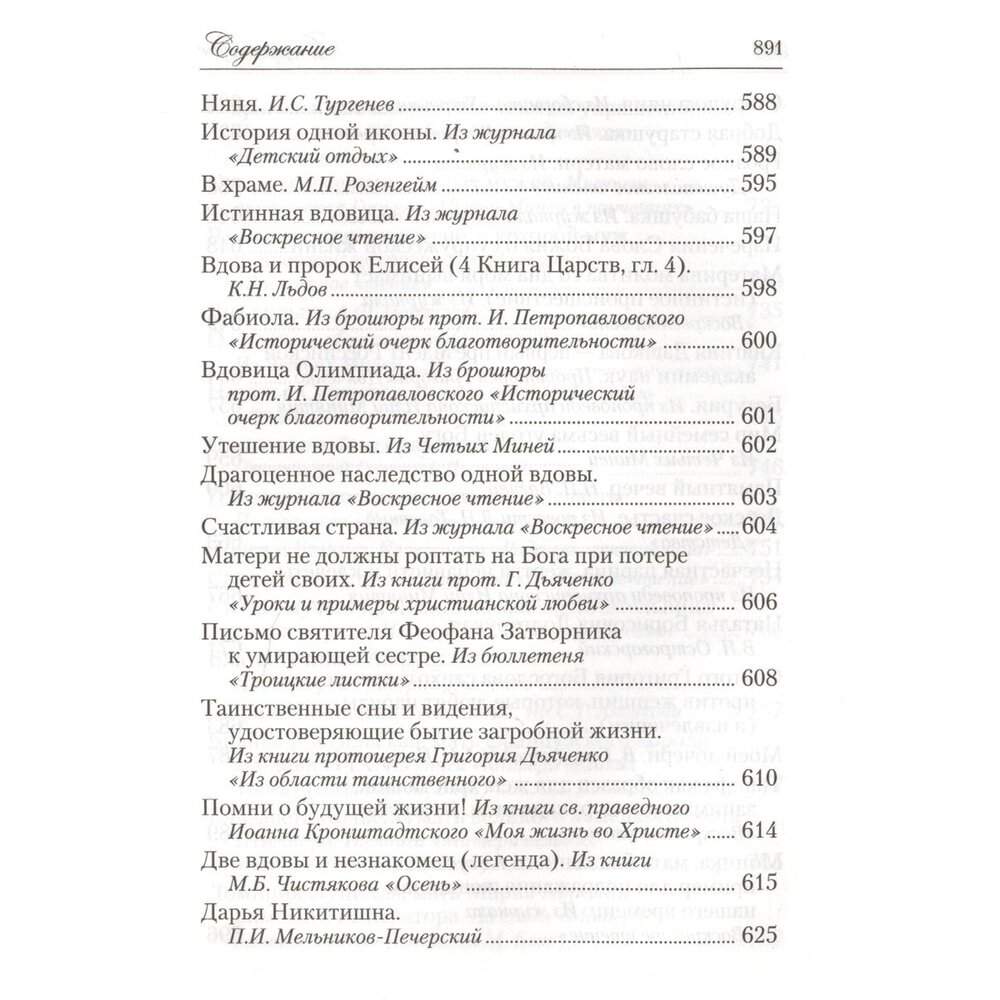 Книга Искра Божия (Протоиерей Григорий Дьяченко, Ушинский Константин Дмитриевич, Толстой Лев Николаевич , Одоевский Владимир Федорович) - фото №7