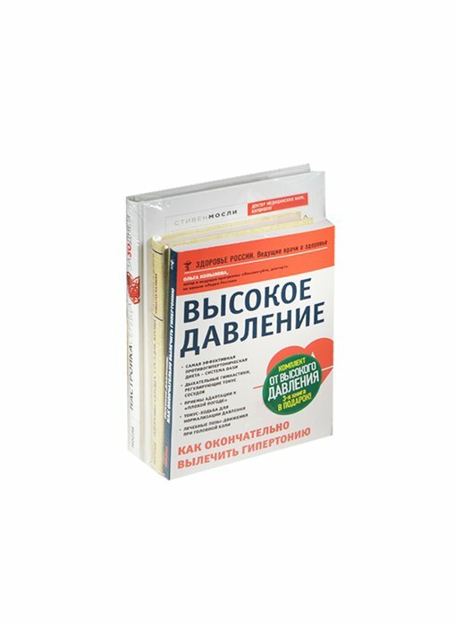 Комплект от высокого давления (комплект из 3 книг) - фото №6