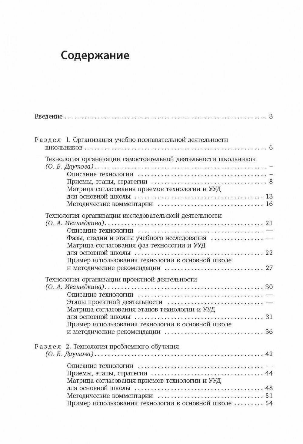 Современные педагогические технологии основной школы в условиях ФГОС - фото №9