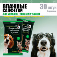 Влажные салфетки для животных Teddy Pets для ухода за глазами и ушами с витамином А, 2 уп. по 15 шт.