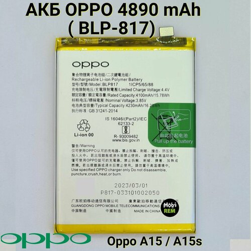 Оригинальный аккумулятор OPPO BLP-817 для Oppo A15s (CPH2179) / A15 (CPH2185) / Li-ion (4230mAh)