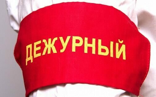 Повязка дежурного по школе на липучке — купить по низкой цене на Яндекс ...