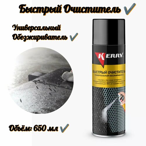 Быстрый очиститель. Универсальный обезжириватель (650 мл)