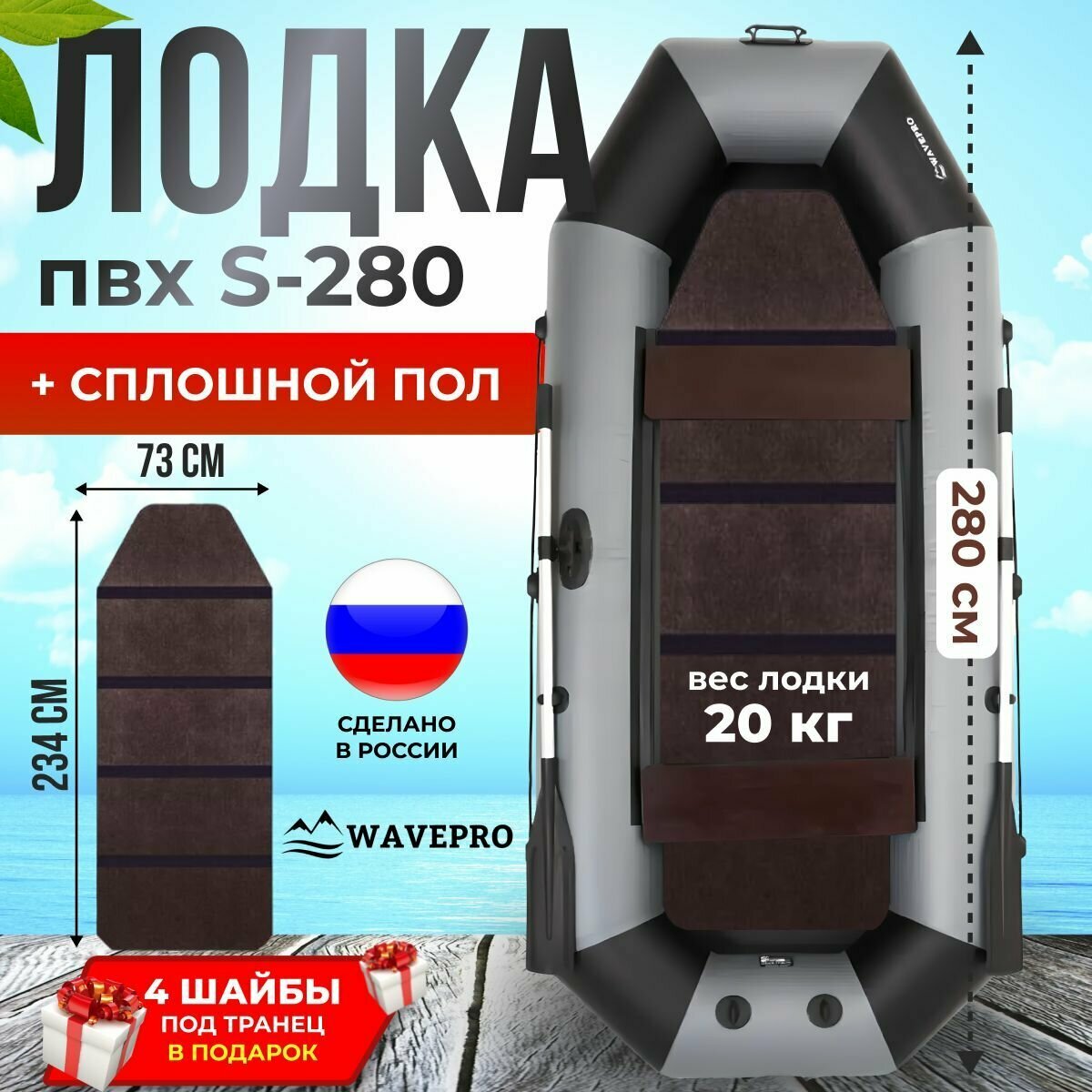 Лодка ПВХ длина 280 см + сплошной пол в комплекте