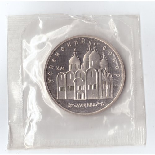 5 рублей 1990 года Успенский собор в Москве (в запайке) PROOF