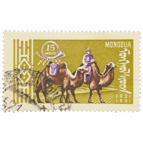 Почтовая марка Монголия 15 мунгу 1961 г. 40 лет почтовой и транспортной деятельности монг. респ. почтовая марка монголия 20 мунгу 1961 г 40 лет почтовой и транспортной деятельности монг респ 2