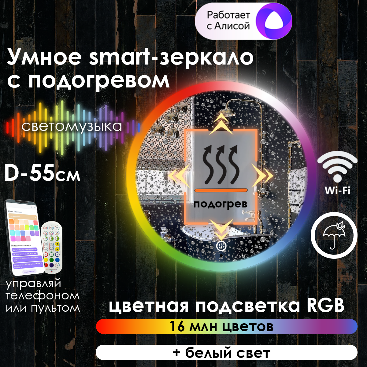 Зеркало для ванной Maskota Villanelle с фронтальной rgb-подсветкой и подогревом, сенсор, диммер, IP44, 55 см - фотография № 1