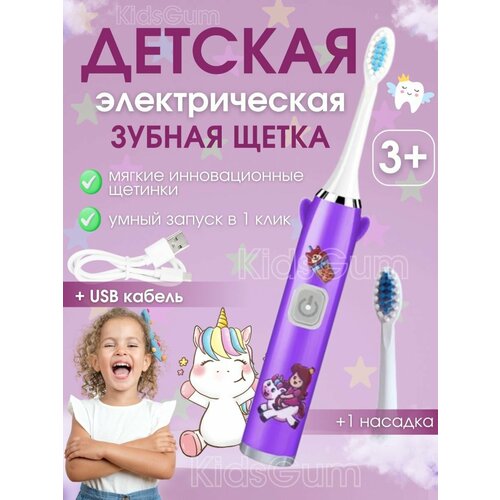 Электрическая зубная щетка детская на батарейке АА фиолетовая 50000₽
