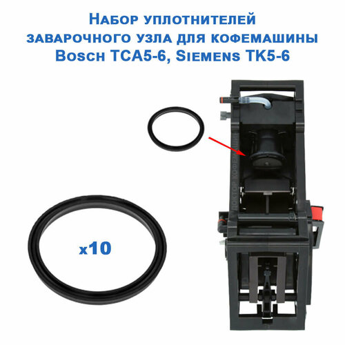 Набор уплотнителей заварочного узла для кофемашины Bosch TCA5-6, Siemens TK5-6, 911920 клапан термоблока 423399 кофемашины bosch tca5 tk5