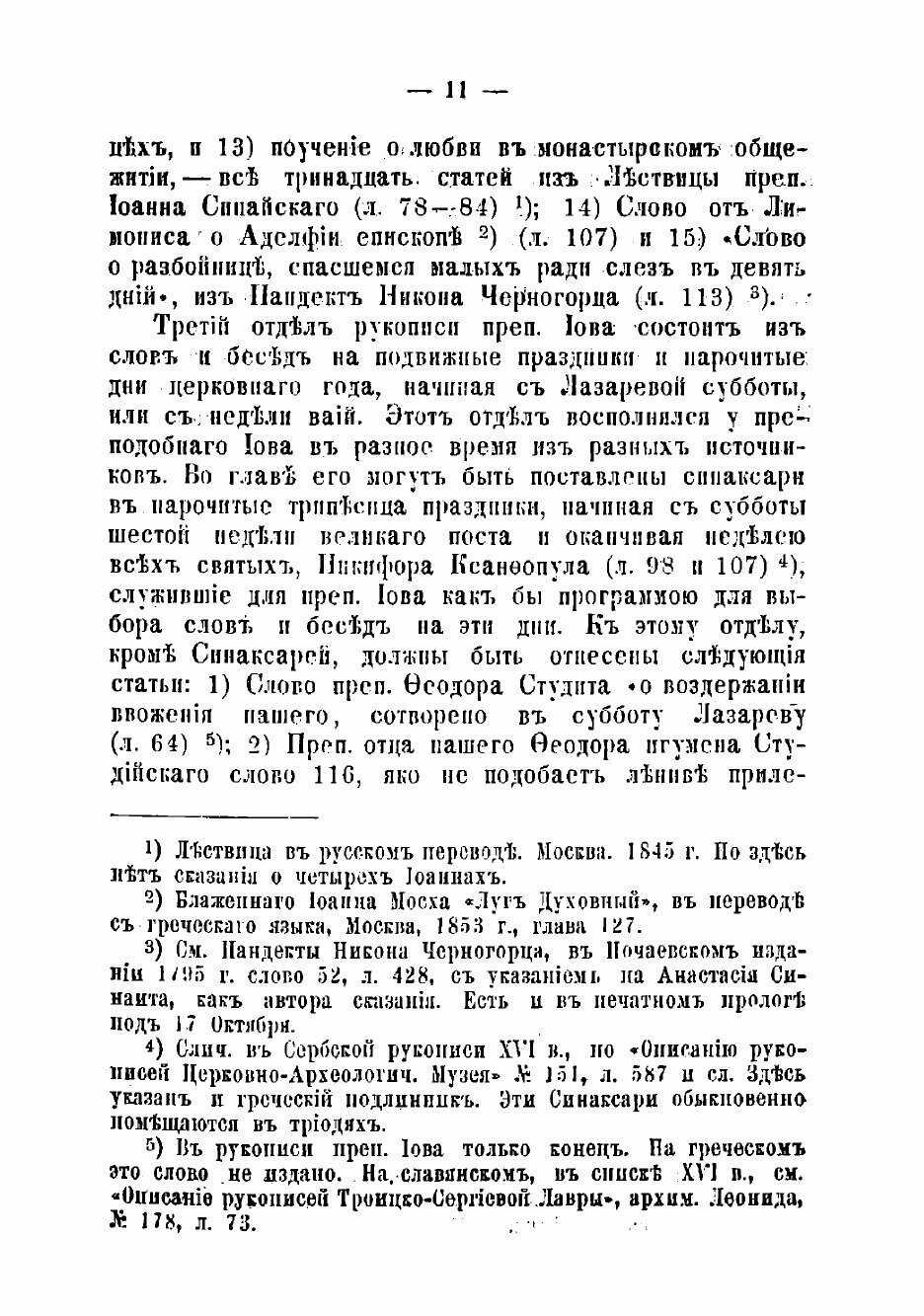 Книга Пчела Почаевская (Иов) - фото №9