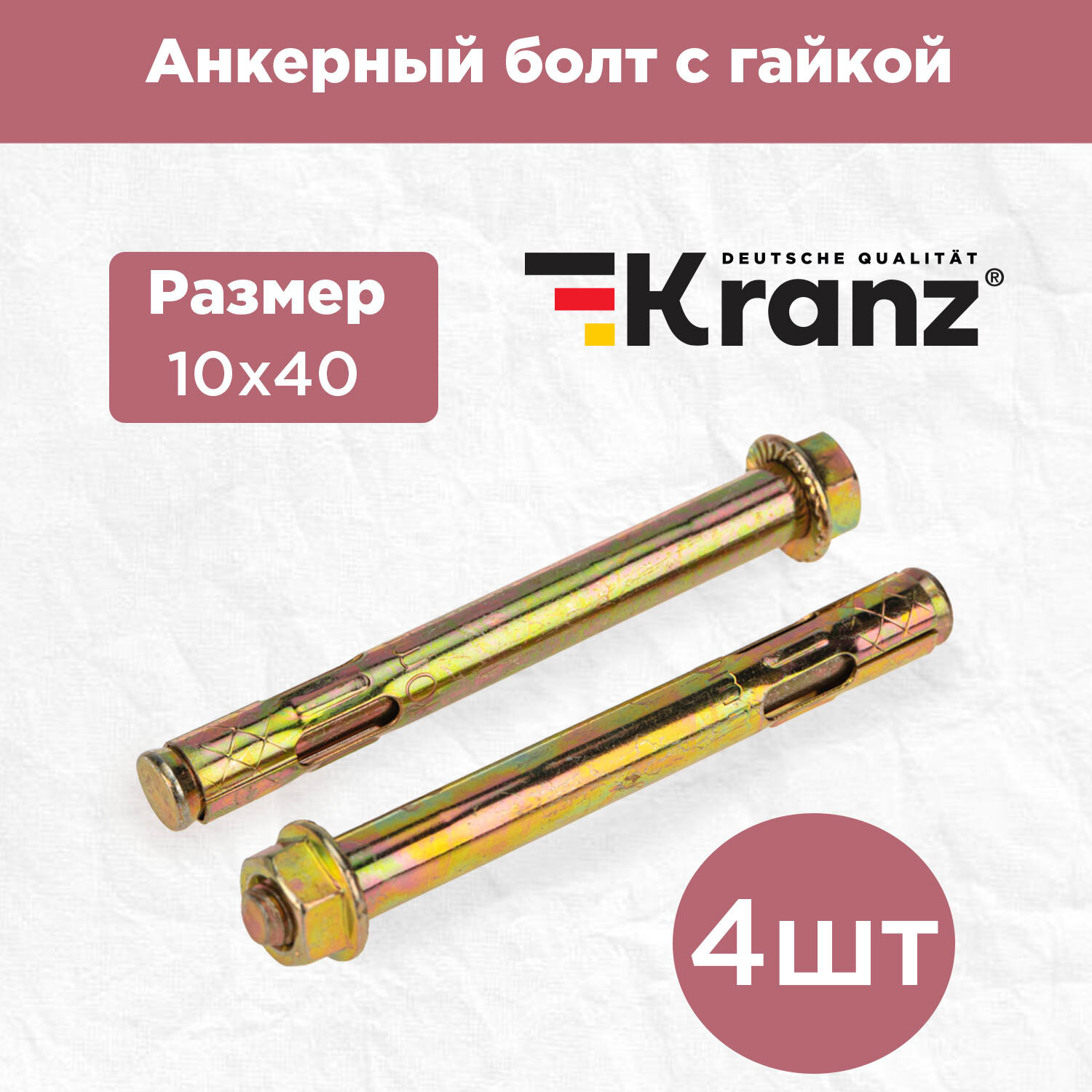 Анкерный болт с гайкой 10x40 4 шт KRANZ